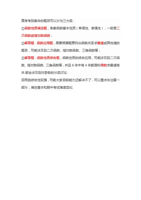 高考涉及到集合的相关题目及题型总结
