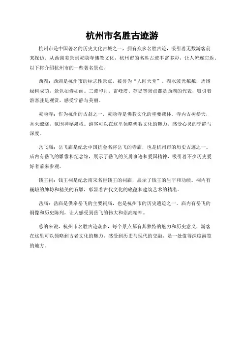 杭州市名胜古迹游