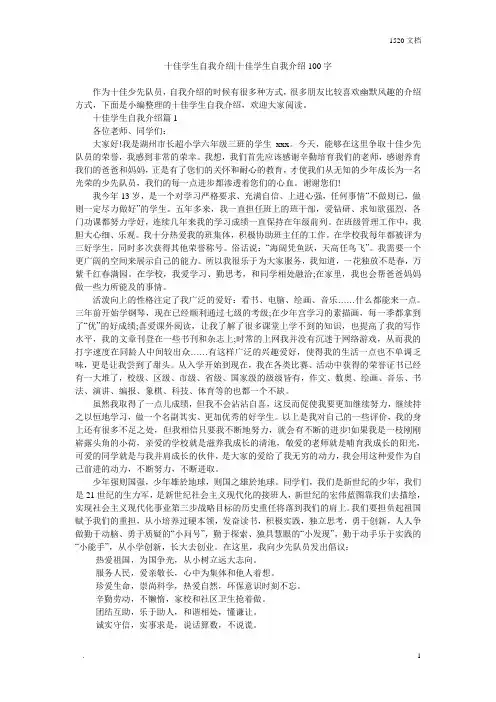 十佳学生自我介绍-十佳学生自我介绍100字