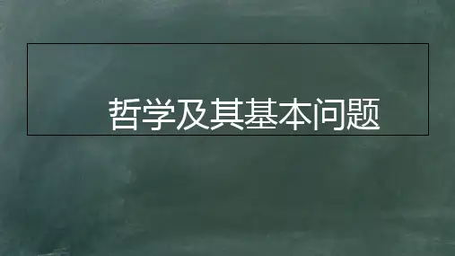 事业单位考试哲学