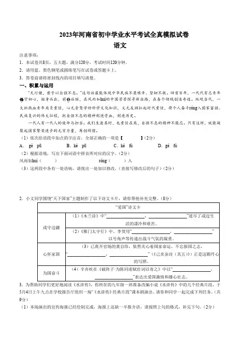 2023年河南省周口市沈丘县五校联考二模语文试题(含答案)