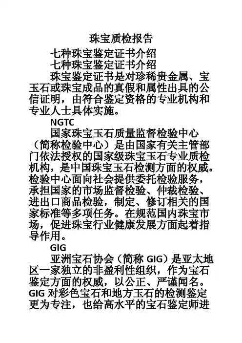 珠宝质检报告