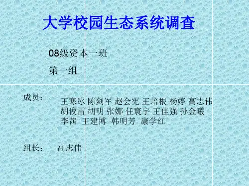 邢台学院生态系统调查