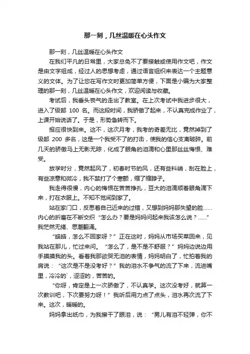 那一刻，几丝温暖在心头作文
