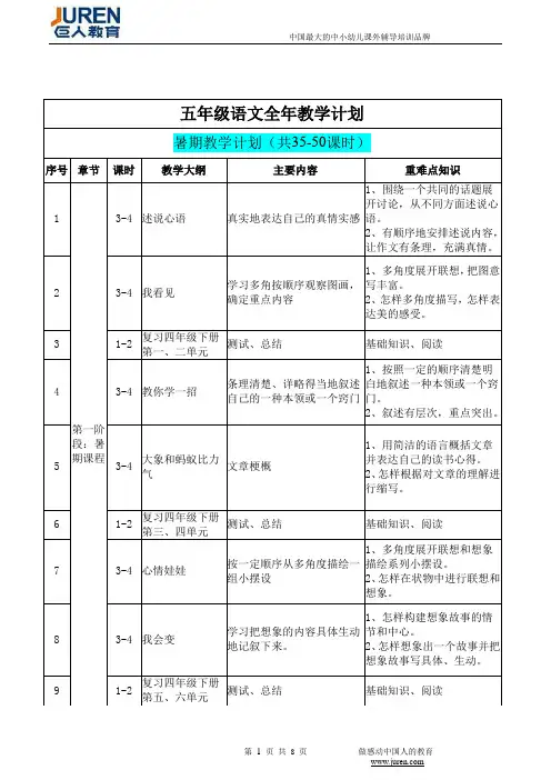 五年级语文教学大纲