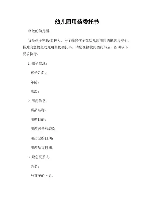 幼儿园用药委托书