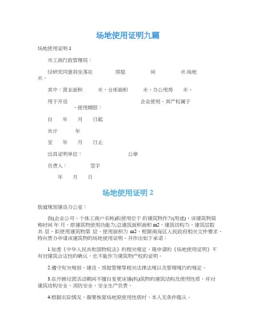 场地使用证明九篇