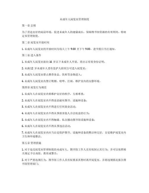 未成年人阅览室管理制度