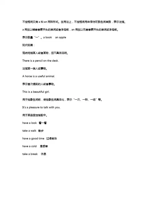 不定冠词an a的用法