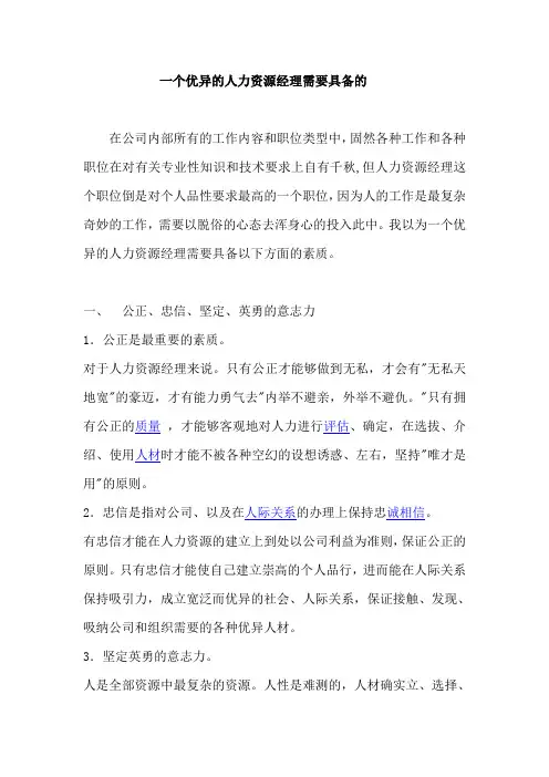 人力资源经理应具备的素质