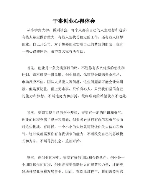 干事创业心得体会
