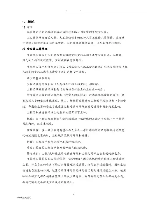 布袋除尘器操作维护检修规程完整