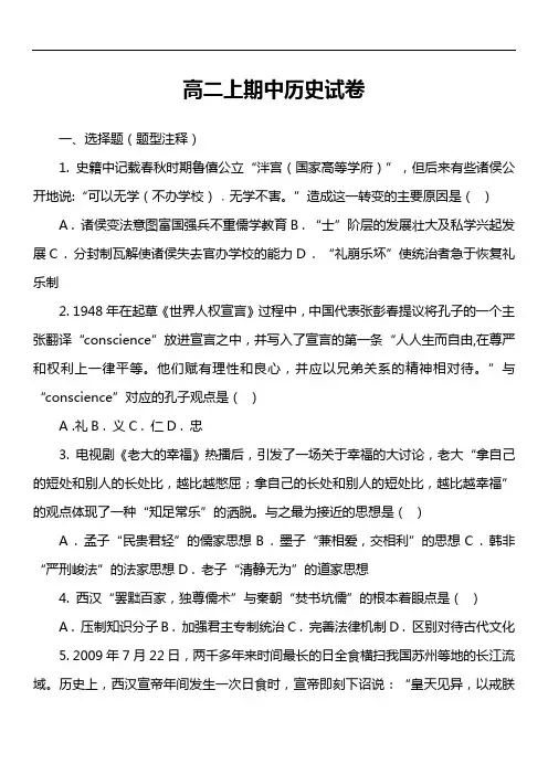 高二上期中历史试卷真题