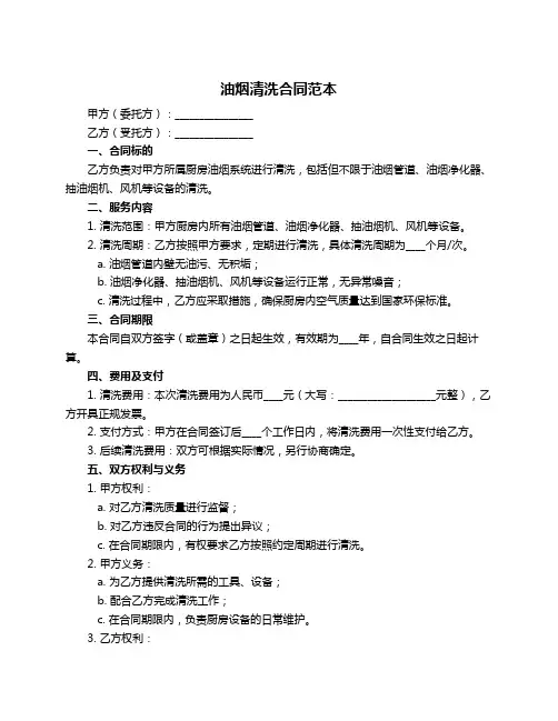 油烟清洗合同范本