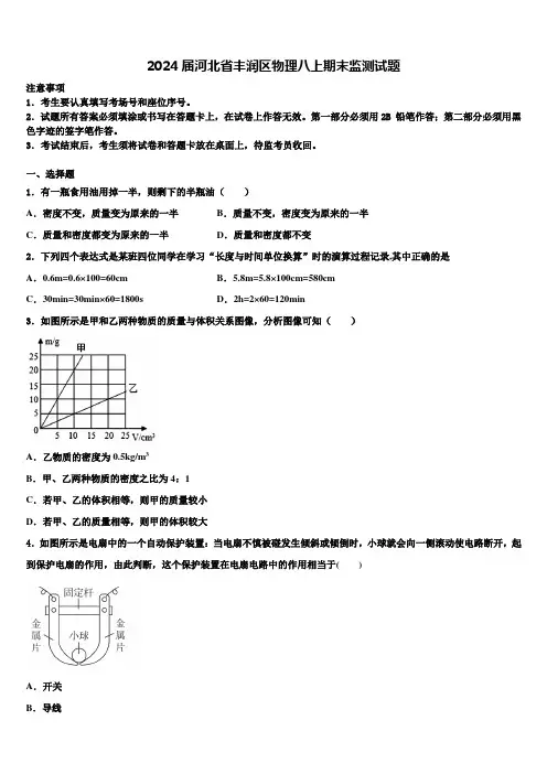 2024届河北省丰润区物理八上期末监测试题含解析