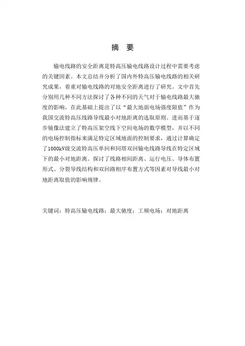 特高压输电线路设计  毕业论文