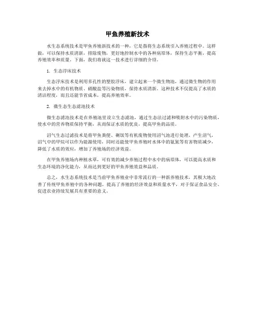甲鱼养殖新技术