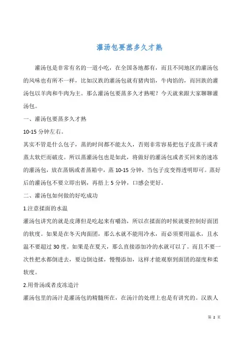 灌汤包要蒸多久才熟