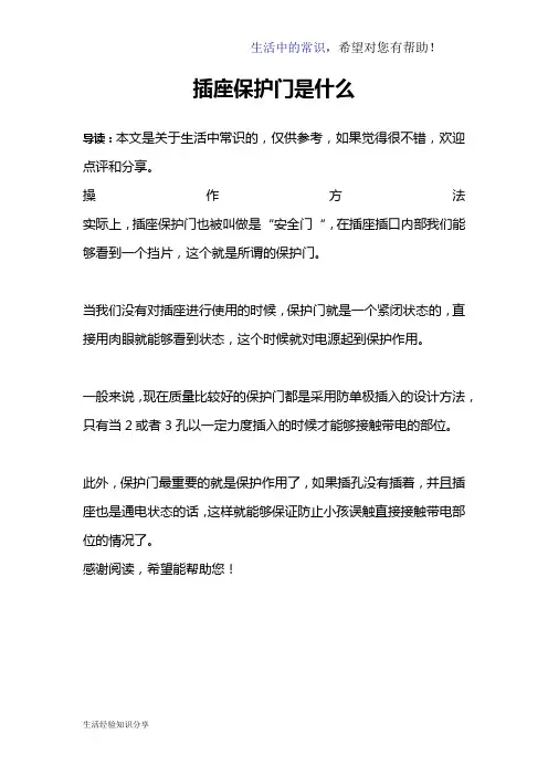 插座保护门是什么