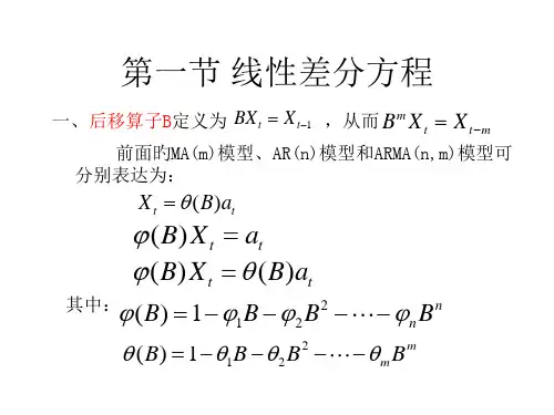 时间序列--ARMA模型的特性