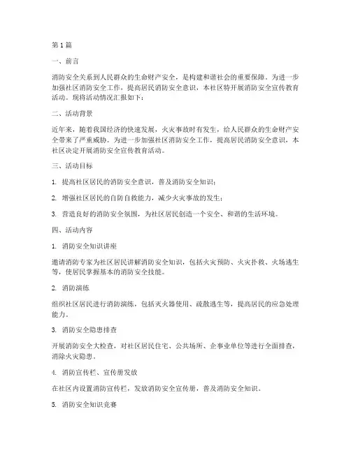 社区消防安全简报范文大全(3篇)