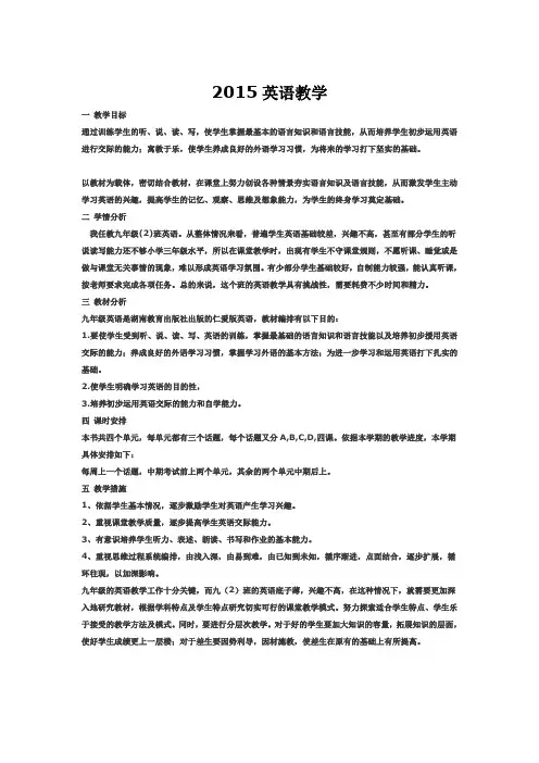 2015中考英语总复习教案(全)