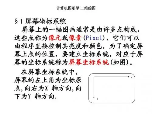 第三章 二维绘图基础