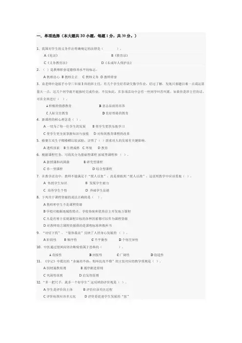 2017年安徽教师考编《教育综合》试卷(附答案)