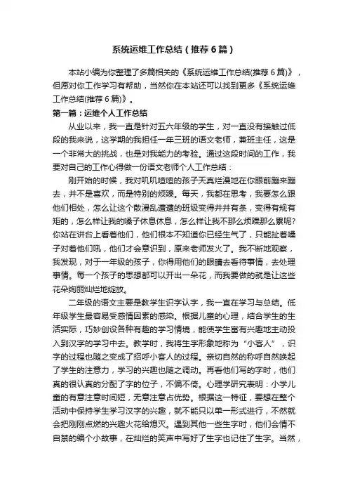 系统运维工作总结（推荐6篇）