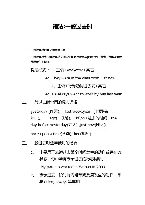 语法 一般过去时