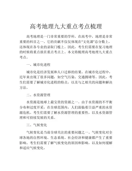 高考地理九大重点考点梳理