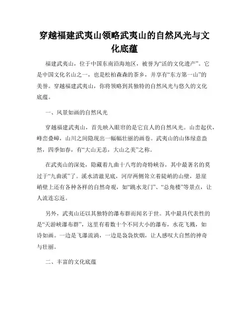 穿越福建武夷山领略武夷山的自然风光与文化底蕴