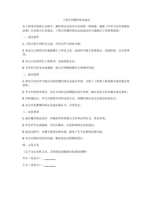 工程合同履约担金退还