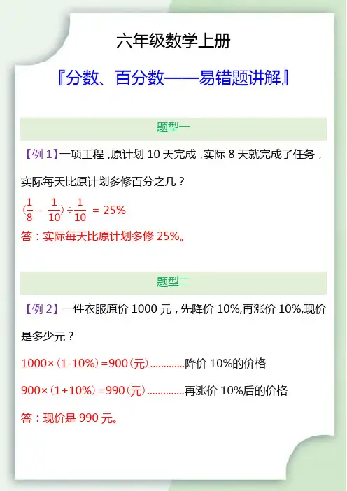 六年级数学上册分数、百分数易错题讲解