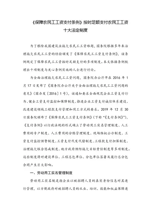 《保障农民工工资支付条例》按时足额支付农民工工资十大法定制度