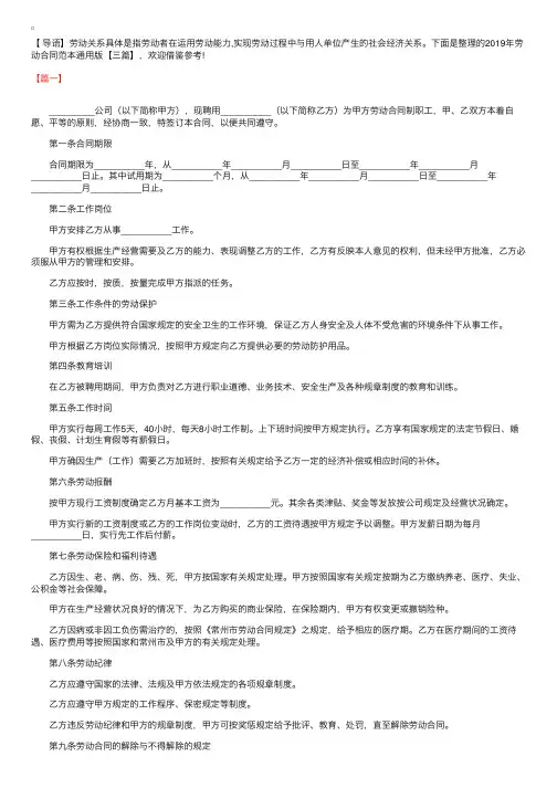 2019年劳动合同范本通用版【三篇】