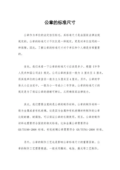 公章的标准尺寸