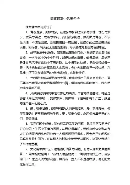 语文课本中优美句子