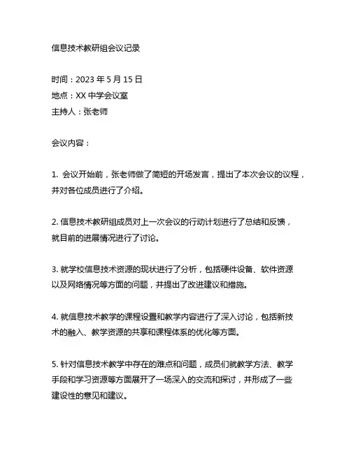 信息技术教研组 会议记录 简