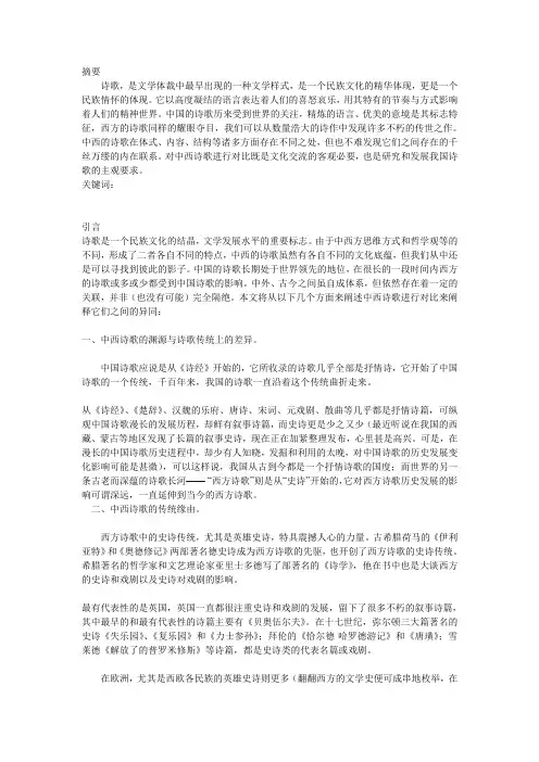 中西诗歌对比