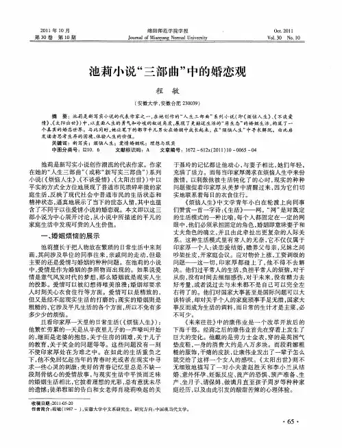 池莉小说“三部曲”中的婚恋观