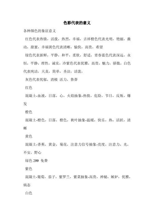 色彩代表的意义