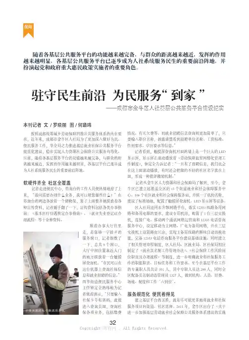 1069487_驻守民生前沿_为民服务“到家”