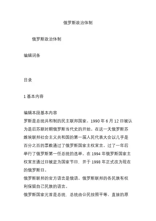 俄罗斯政治体制