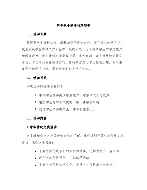 四年级暑假活动策划书