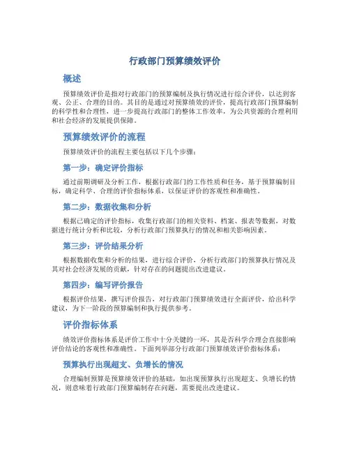 行政部门预算绩效评价