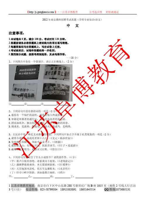 2012年南京教师招聘考试真题（学科专业知识-语文）