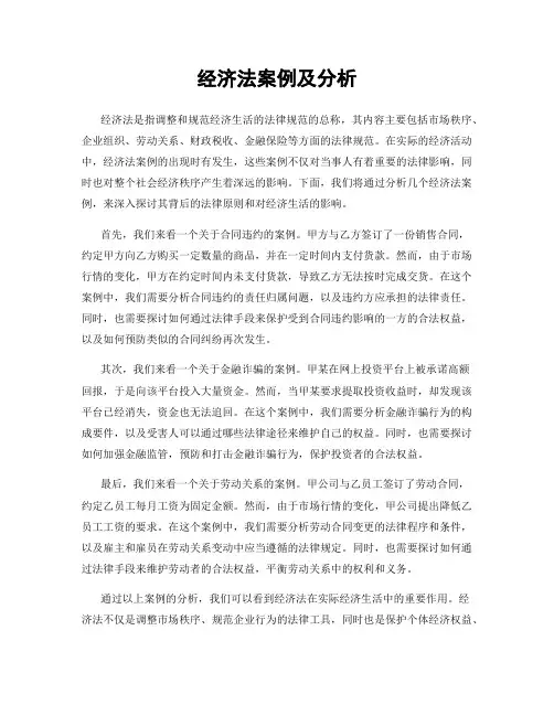 经济法案例及分析