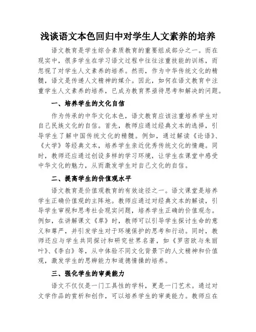 浅谈语文本色回归中对学生人文素养的培养