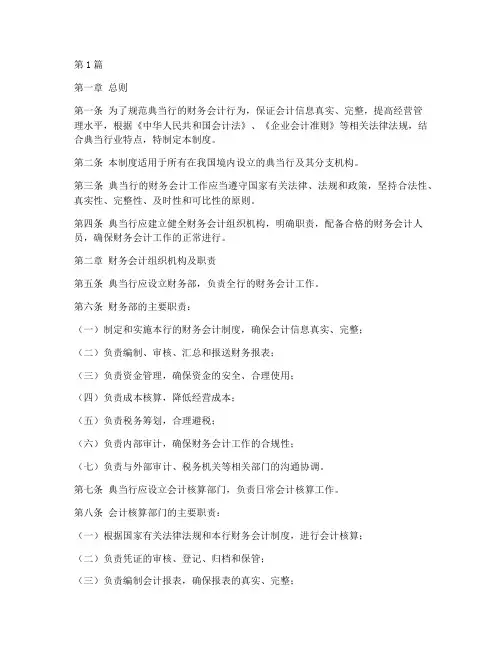 典当行的财务会计制度(3篇)